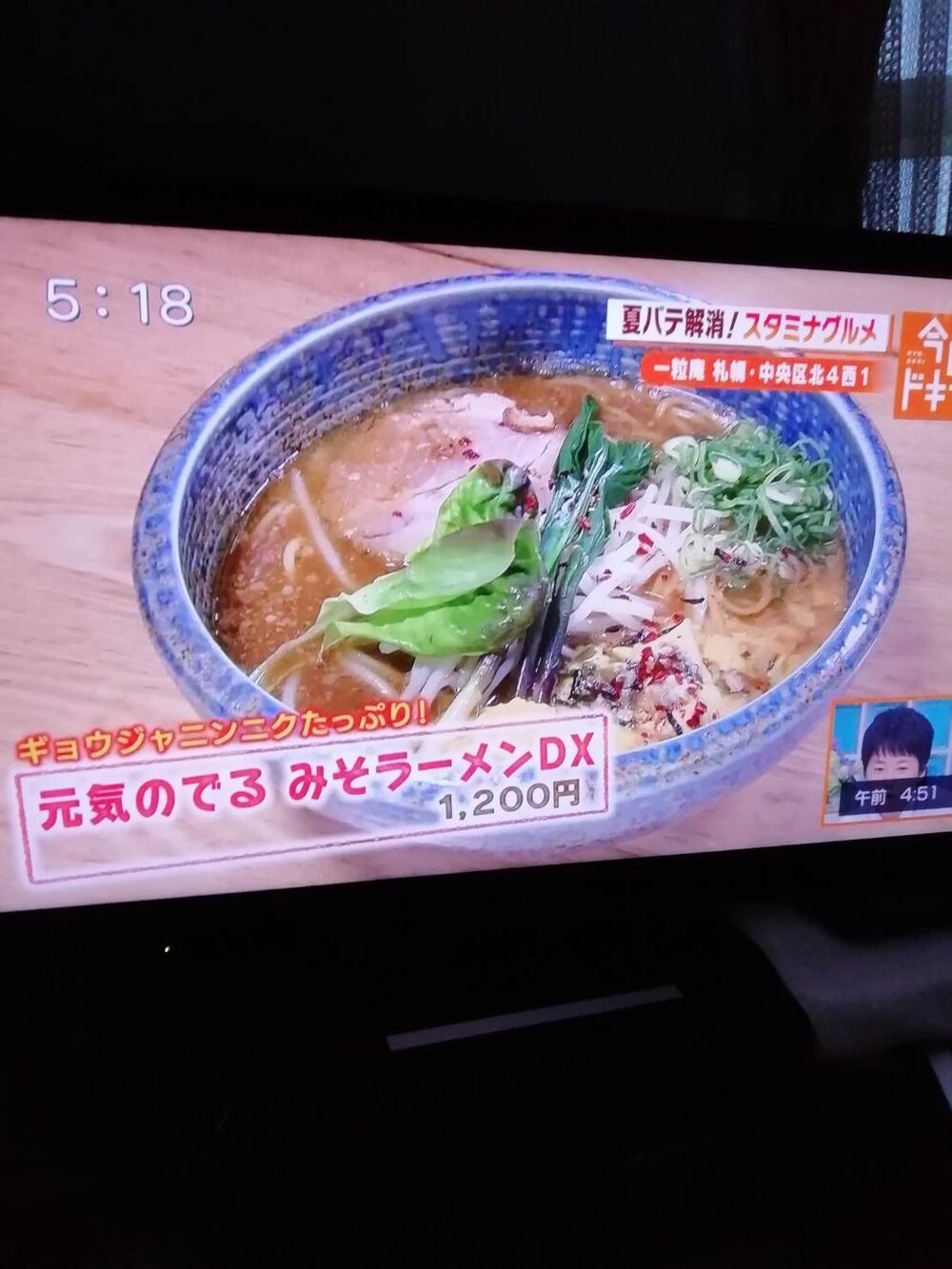 元気のでるみそラーメンDX