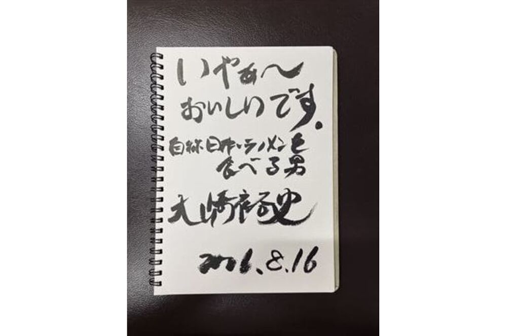 日本一ラーメンを食べる男　大崎裕史氏