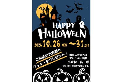 ハロウィンクッキー